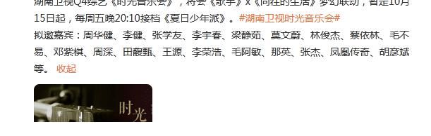 时光音乐会|湖南卫视新音综:向往生活版歌手来袭,拟邀嘉宾全是歌坛天王天后