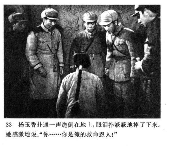 老电影|老电影连环画战争片《今夜星光灿烂》