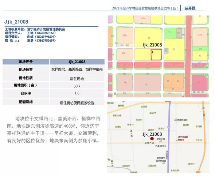 经营性用地|涉及土地6宗！济宁发布城区经营性用地供地蓝皮书（四）