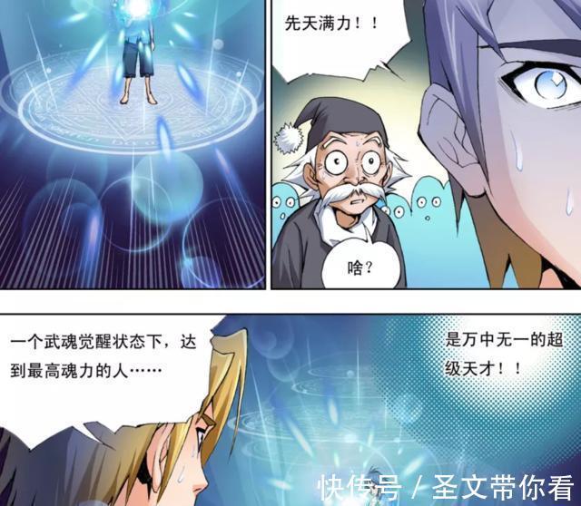 斗罗大陆|斗罗大陆：唐三先天满魂力，隐瞒“双生武魂”，村长最激动了