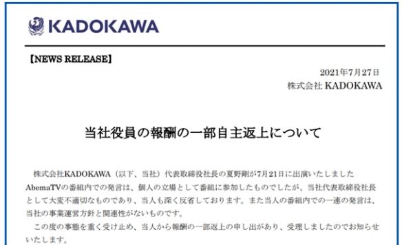 角川社长批日漫|角川社长批日漫尺度问题引争议 道歉并自罚工资3个月