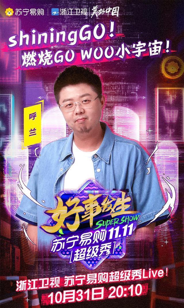  解锁|浙江卫视苏宁易购超级秀完整版阵容曝光 多元阵容解锁惊喜舞台