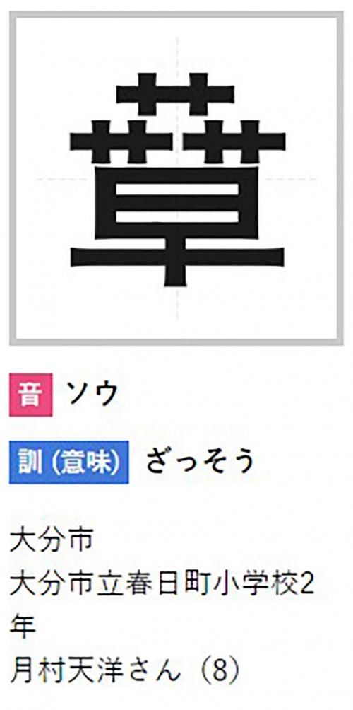 日本“创作汉字比赛”结果发表 网友：突然不识字
