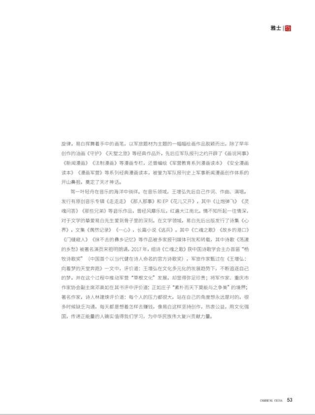 开愿|【魅力中国】漫步走向花开愿随风雨到天明—访“三栖明星”中国独立学者易白