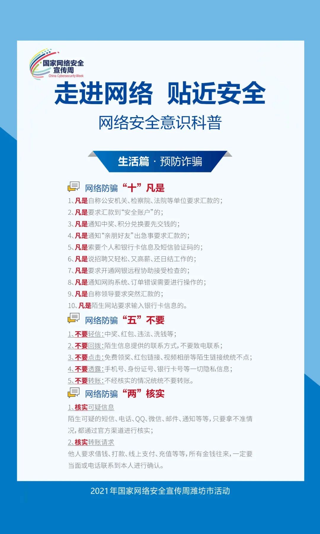 2021国家网络安全宣传周“青少年日”，这些网络知识需学习！|V青年| 网络安全