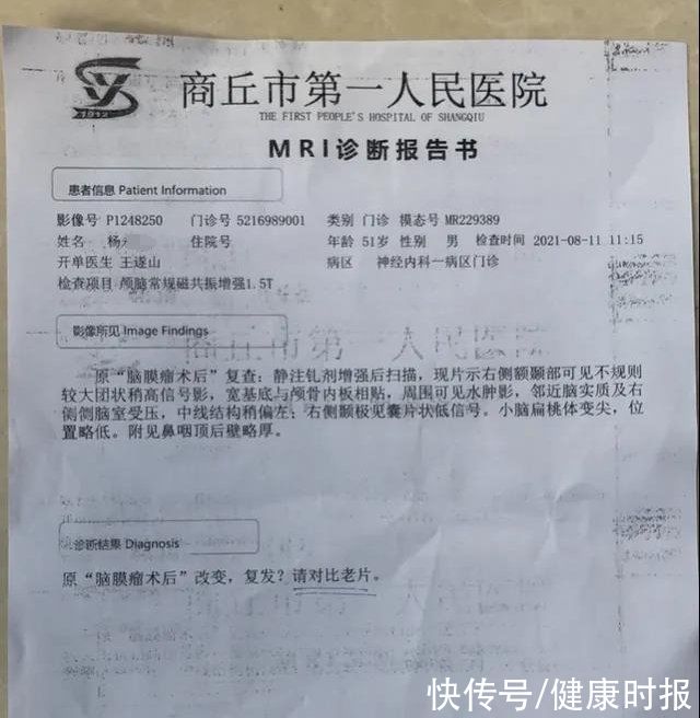 商丘市第一人民医院|求助:商丘隔离人员复发脑膜瘤病情严重,多方积极协调解决