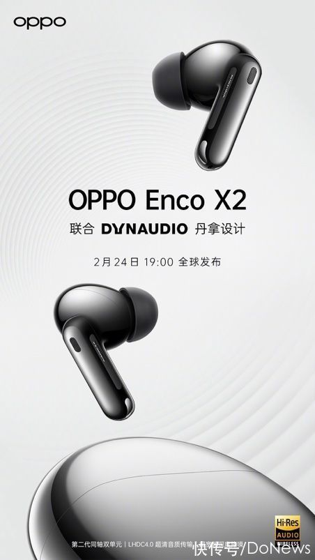 高音|真无线耳机音质天花板 OPPO Enco X2官宣2月24日发布