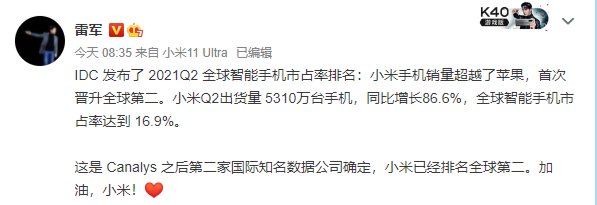 智能手机|IDC：2021 年二季度全球智能手机出货量同比增长 13.2%