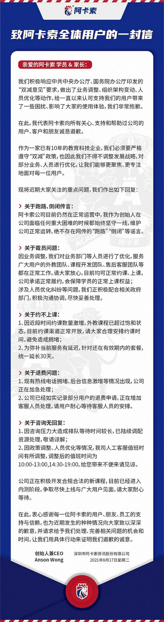 在线教育|阿卡索：跑路、倒闭绝不存在，正配合政府部门人员优化纠纷