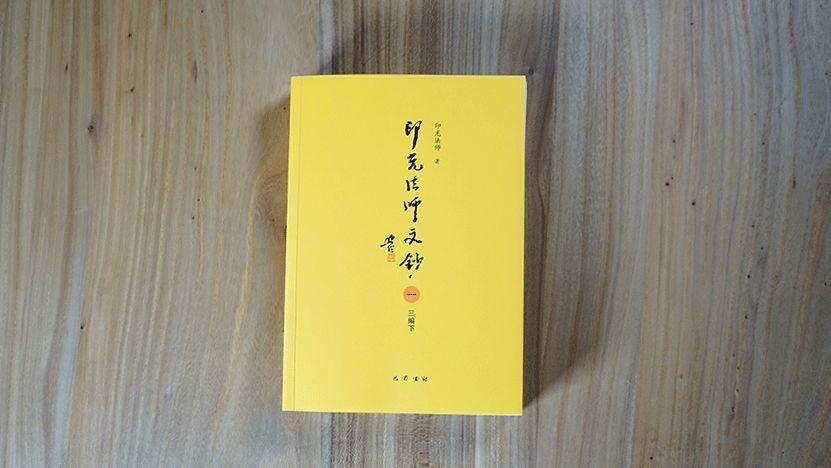  杂著|《印光法师文钞》六三编下：77 印光法师文钞三编.卷四.杂著