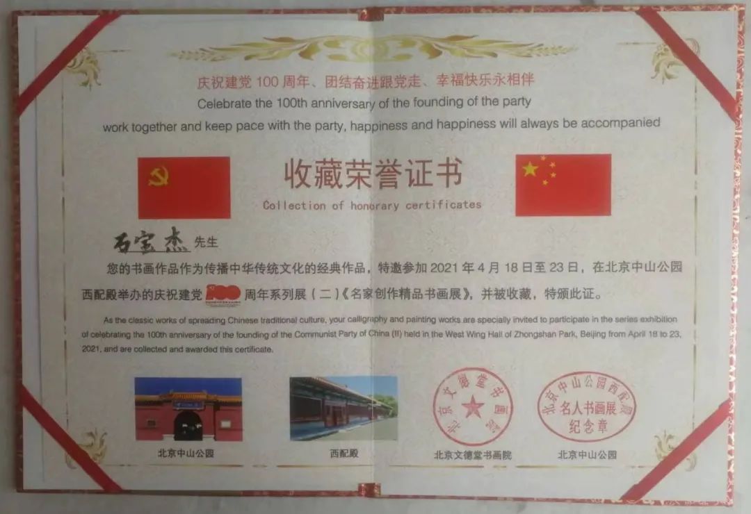 国画&"福虎迎新春”全国艺术名家邀请展——石宝杰国画作品赏析