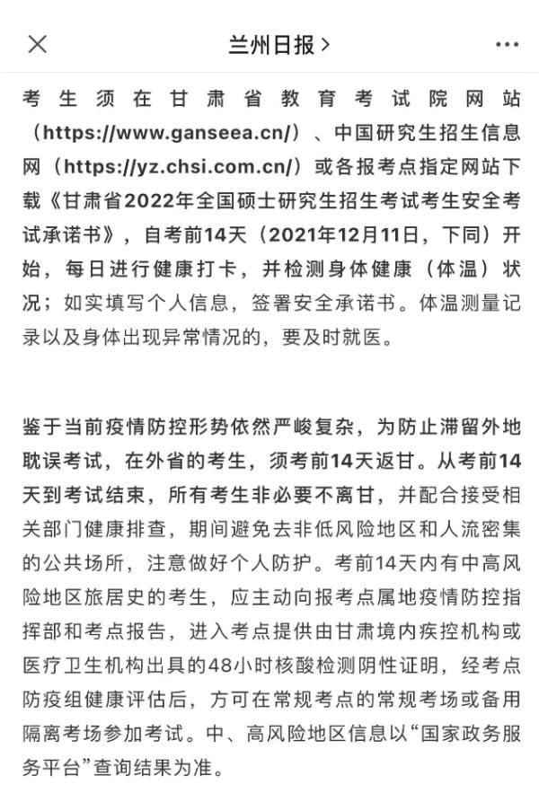 通知|研考在即，多地发布最新通知：考前14天不乱跑！