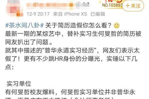 参与|何旻哲黑料满满,但能顺利参与录制,肯定是节目组准备的炮灰