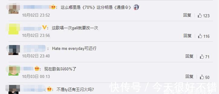 GALI代表作《70%》又删人,牙签仔JD被除名,网友笑称《通缉令》