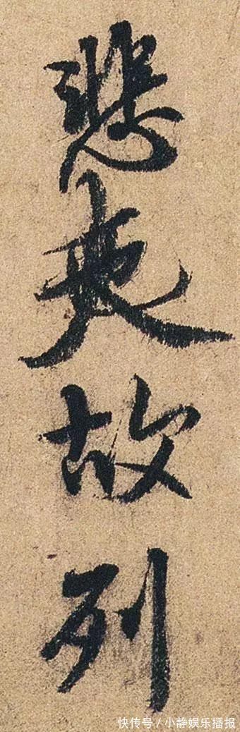 米芾#褚遂良临《兰亭序》单字高清,不一样的“永和九年”