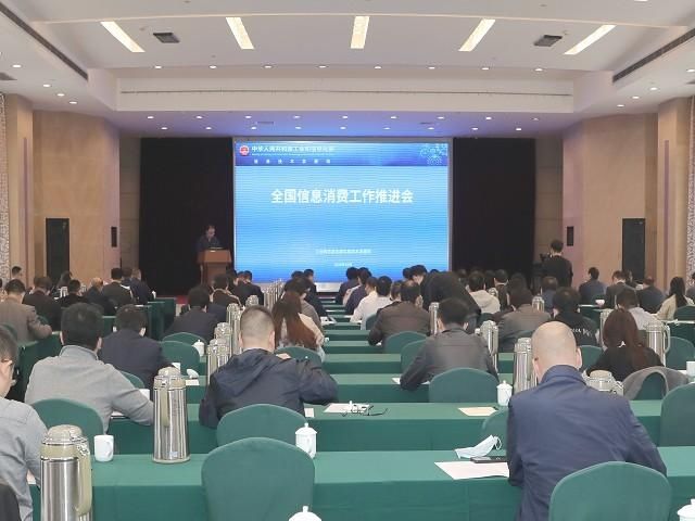 工作|2020年全国信息消费工作推进会在宁召开