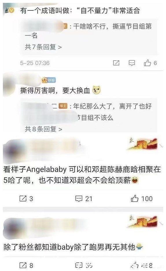 百花奖|Baby当初就应该像邓超、鹿晗一样体面离开，如今被后辈羞辱太丢人