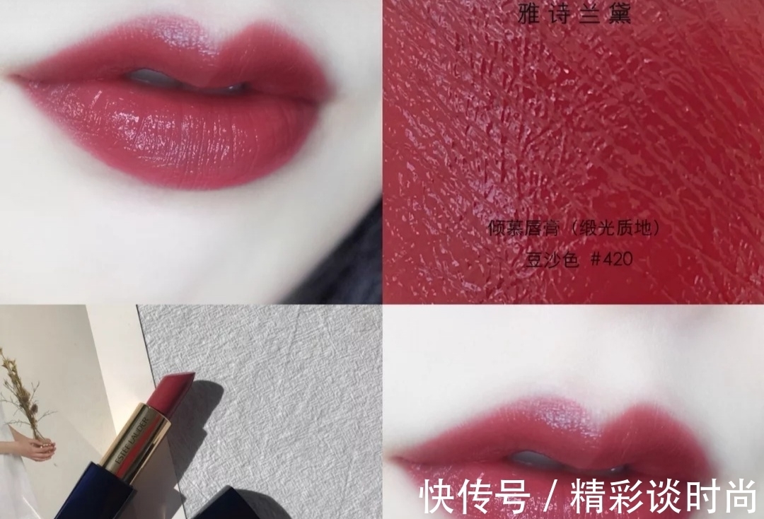 口红|豆沙色口红大集合:雅诗兰黛420谁用谁温柔,闭眼也不会选错