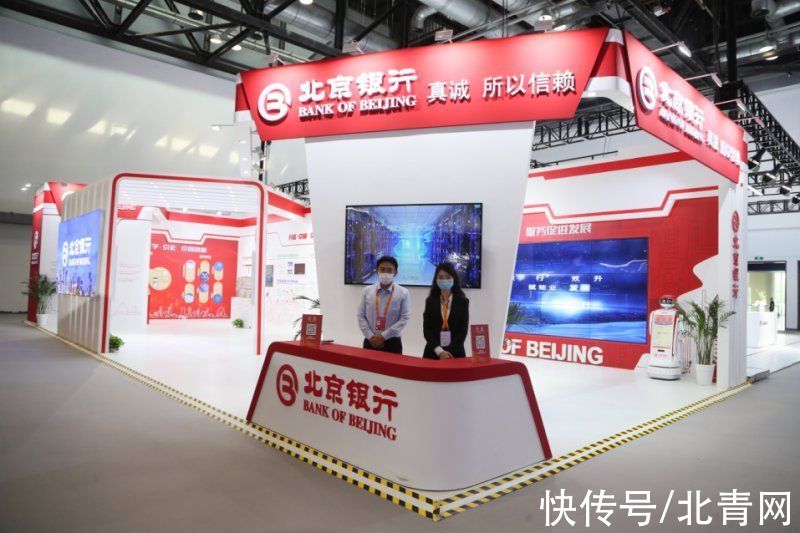 会场|两个会场都不缺席 北京银行“京”彩亮相服贸会