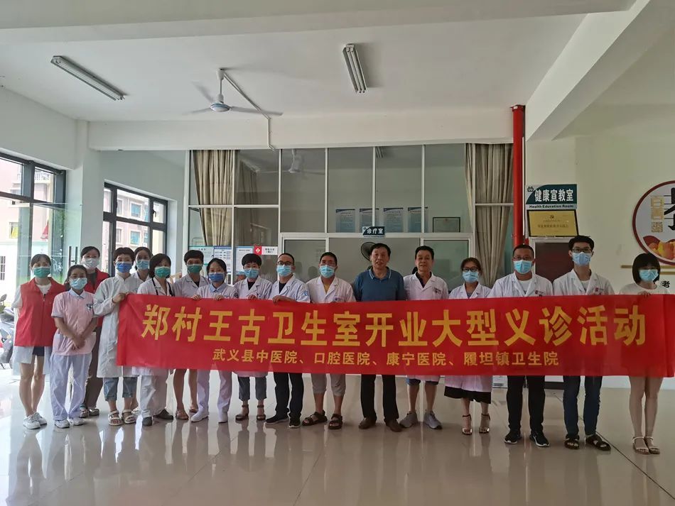 康宁医院|武义县一标准化卫生室开业接诊