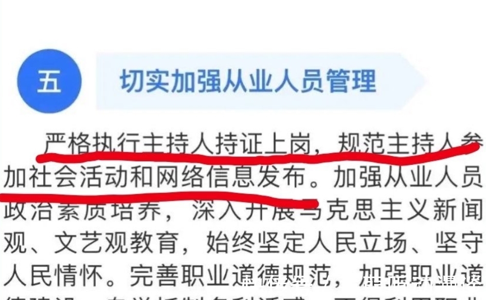 新規(guī)|廣電新規(guī)整頓主持人,必須持上崗證,王一博該何去何從