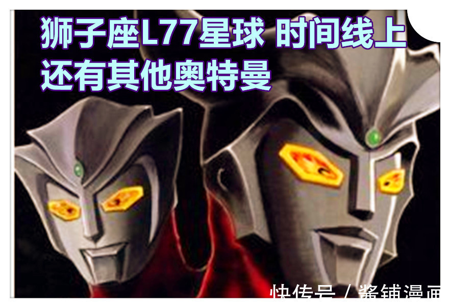 醬鋪君|《奧特曼》新情報,圓谷創造雷古勒斯奧特曼,是獅子座的王者之星