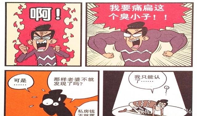 借条|衰漫画衰衰“借条趣闻”不敢面对老爹我的私房钱就这么没了