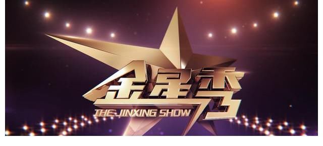 停播5年,《金星秀》再次回归,金星沈南等到了翻身的机会