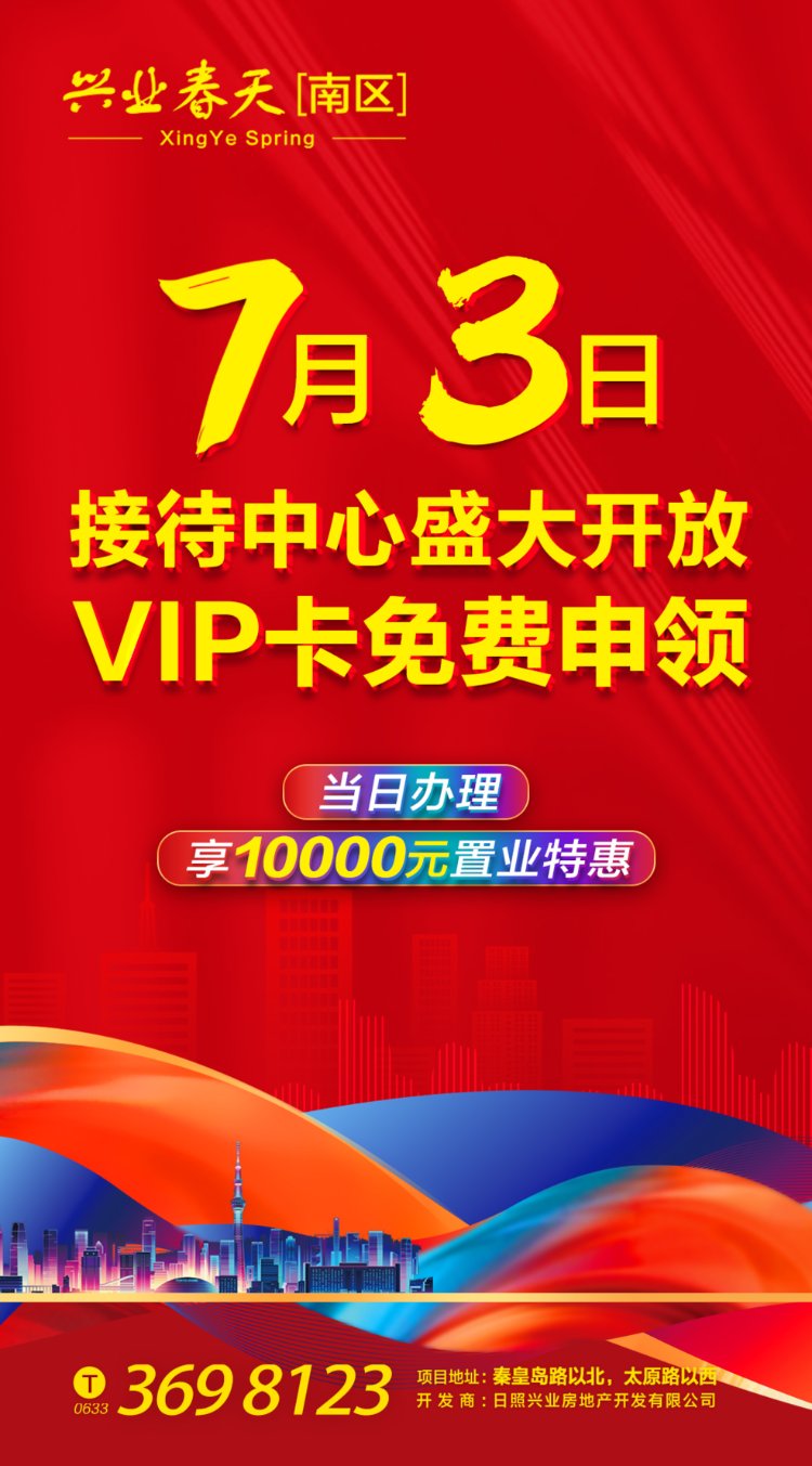 出卖|兴业春天南区接待中心本周六盛大开放！VIP卡免费办理！
