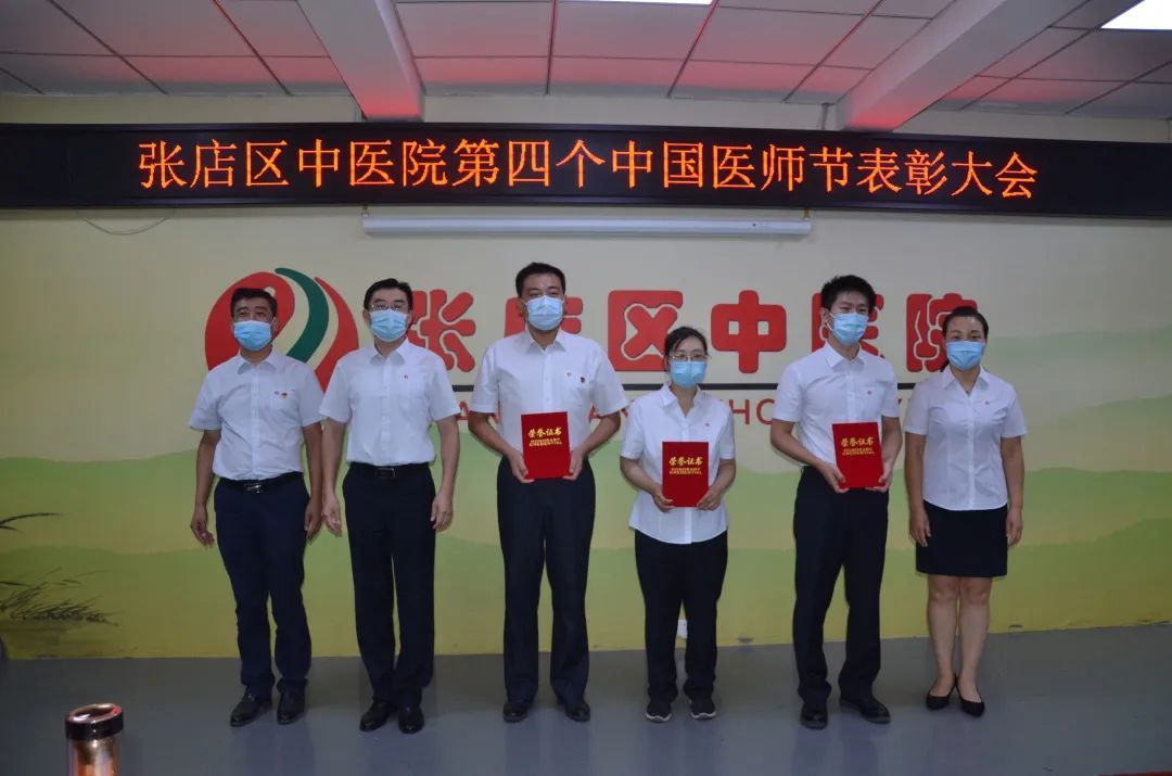 醫院召開第四個“中國醫師節”表彰大會|醫院動態 | 中國醫師節