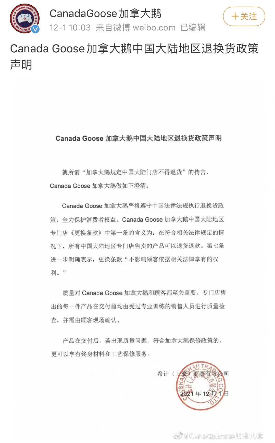 门店|声明发布后记者暗访加拿大鹅北京门店，工作人员依然回避退货问题