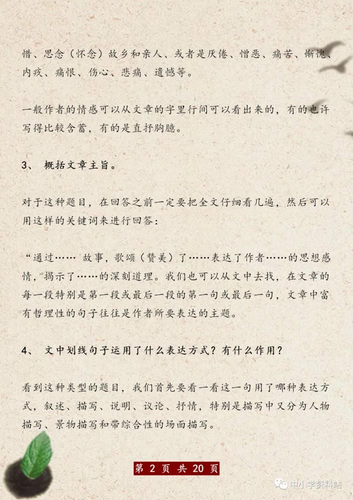 初中语文：阅读理解答题模板汇总，记牢这一份，考试再也不丢分！