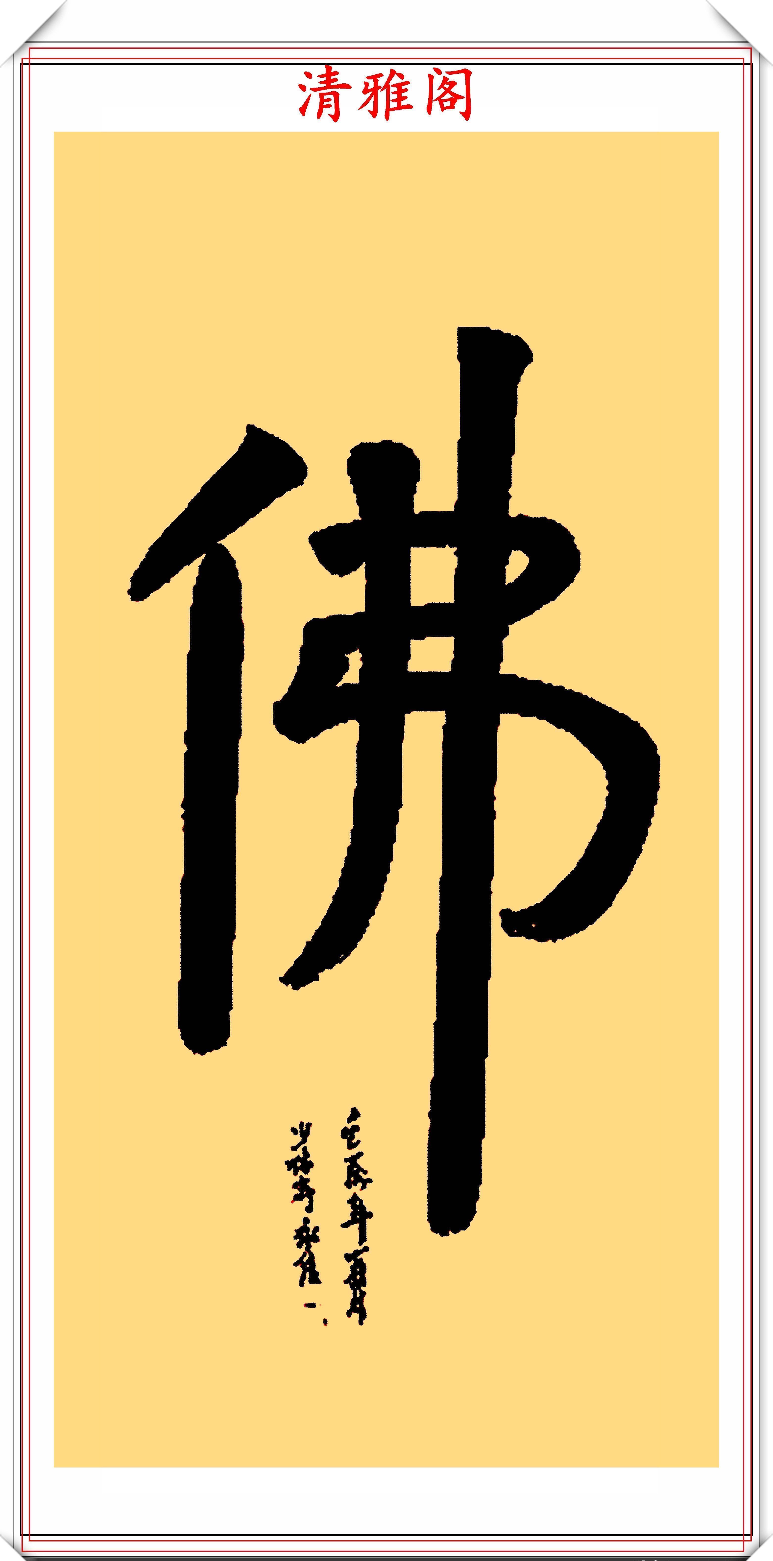 永信#少林寺主持释永信,15幅书法展,网友:一手佛家字写满红尘的情