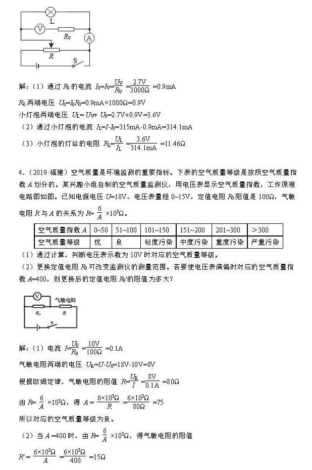 2021中考题型复习：电学计算