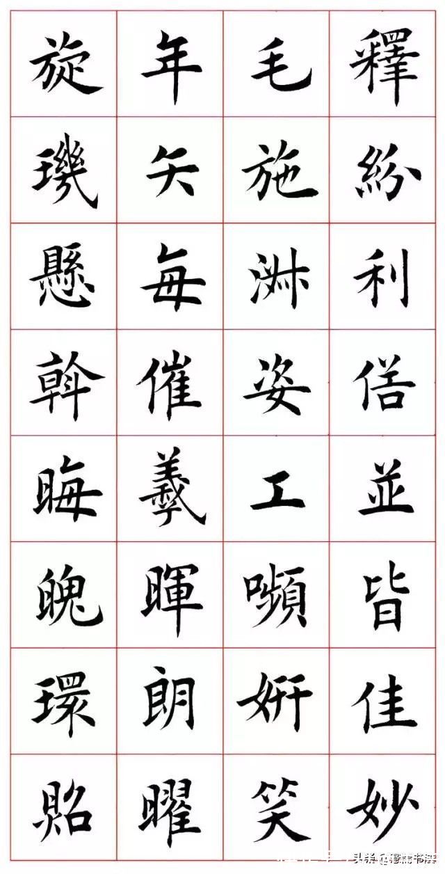 欧体楷书@「愙斋书法」欧体楷书《千字文》