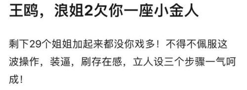 王鸥成首个狙击对象？初评被指心机，网友：浪姐2欠你一座小金人