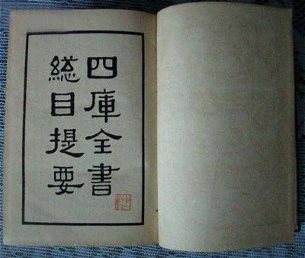 永乐大典|记“公共图书馆之父”周永年