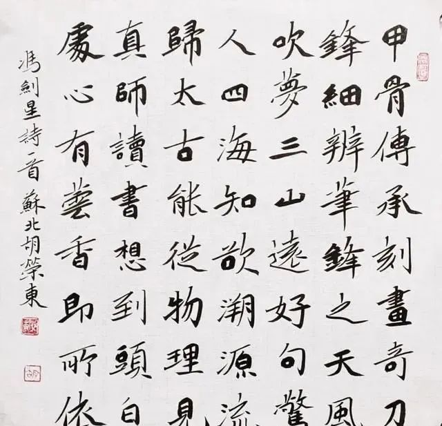 盐城市#他的楷书碑骨帖韵,行笔入楷,自成一体,清新脱俗,网友:服气!