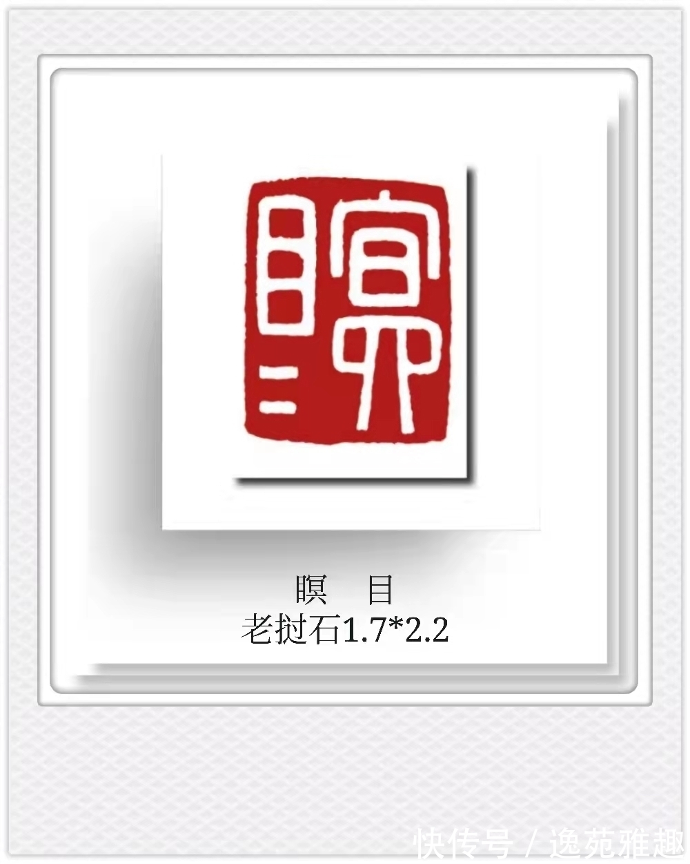 皇城根儿#「篆刻欣赏」“王阳明读书十八则”,王燕云主题篆刻作品欣赏