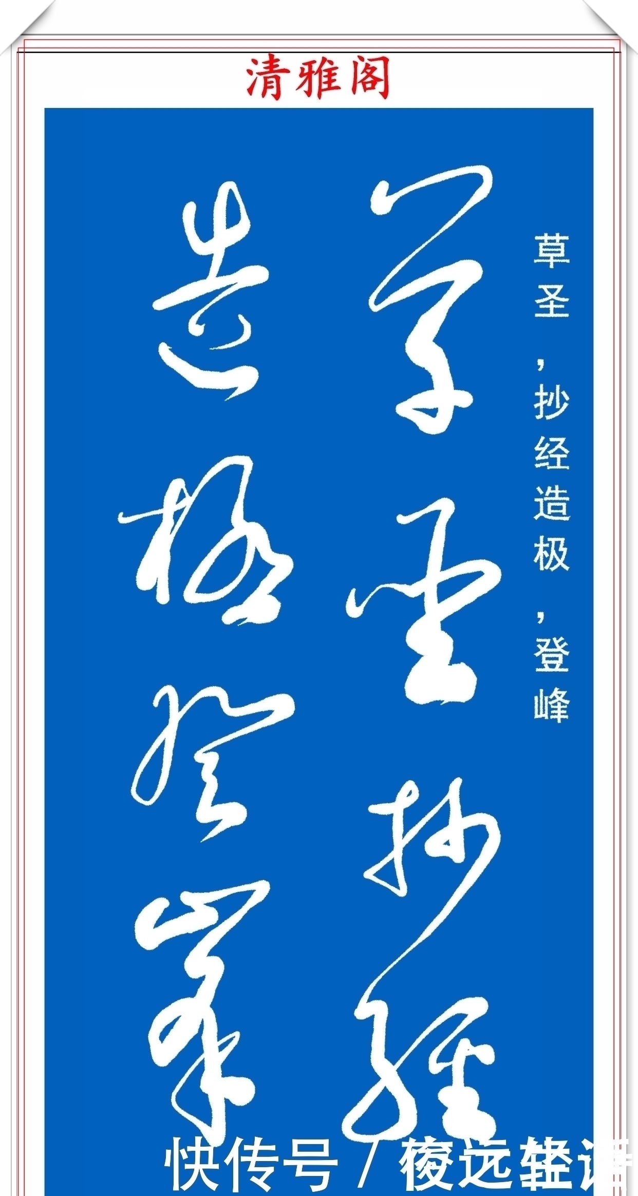 沁园春!当代草书大家高进,自作诗《沁园春》欣赏,严谨高雅、潇洒自然