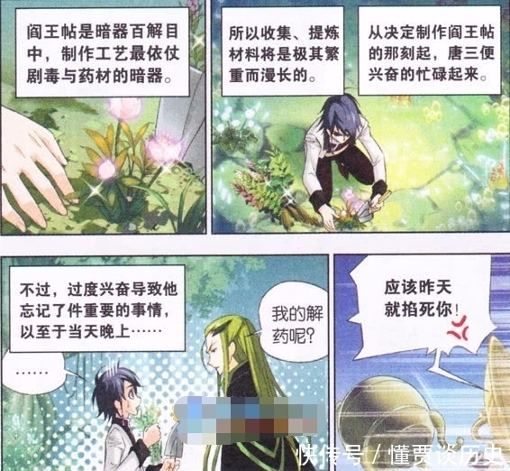 唐三|斗羅大陸：唐三的“黃金藥湯”秘方是一滴血，獨孤博無奈吃棒棒糖