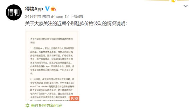 “鞋价”暴涨31倍?!涉事平台回应