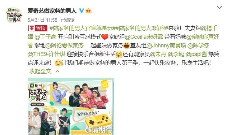 明星家庭|做家务的男人3官宣阵容,黄景瑜陈学冬许佳琪成为室友