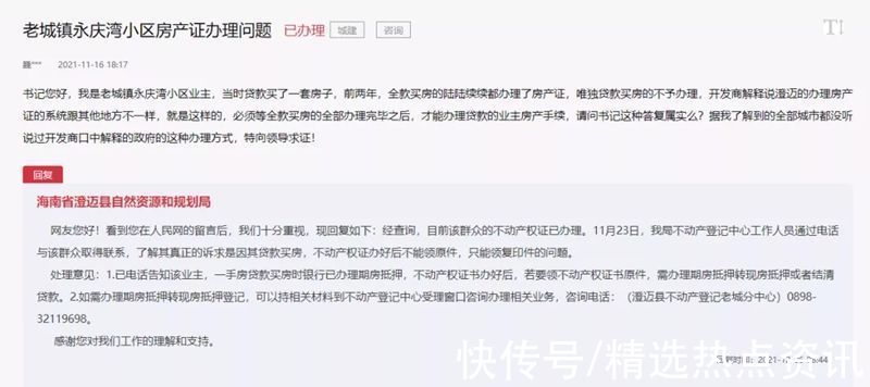 贷款买房|办实事｜澄迈老城：网友投诉房产证难办理 相关部门回复