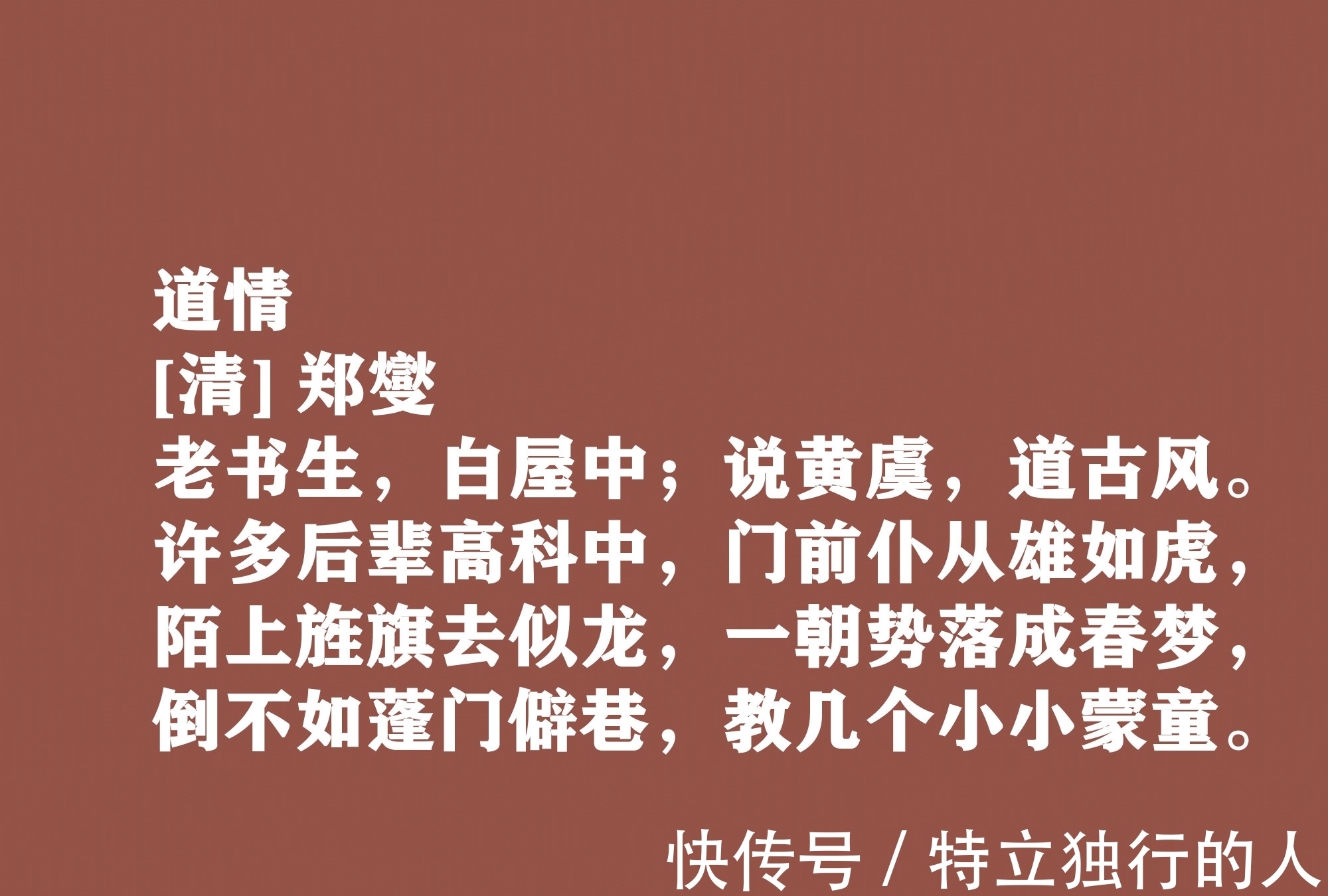 意境&郑板桥书画名满天下，诗歌更是一绝，这十首豪气诗作体现高尚人格