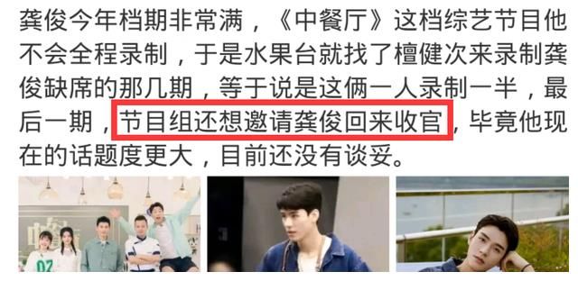 中餐厅|《中餐厅》龚俊加盟就缺席,替补嘉宾名气太劣势,节目组用心良苦