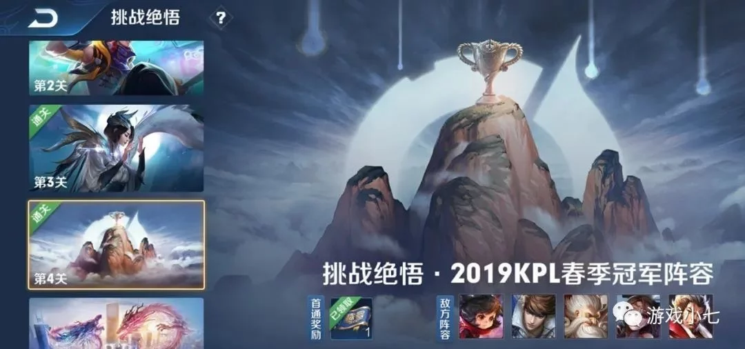 王者荣耀挑战觉悟在哪