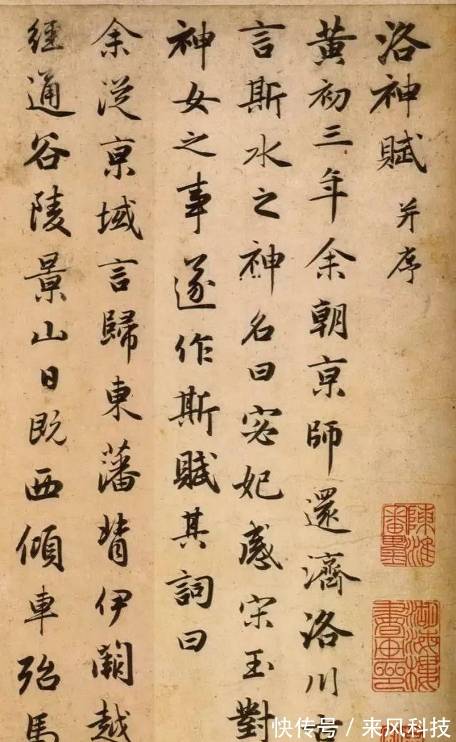 书法艺术!赵子昂行书《洛神赋》流传千古,精美绝伦,书法门外汉也能看懂