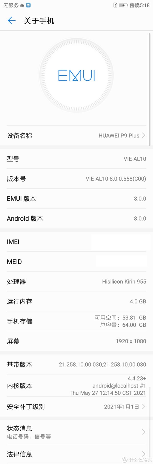 华为p9|图吧垃圾佬大赏 篇七十六：180包邮的华为P9 PLUS（4+64）开箱测评