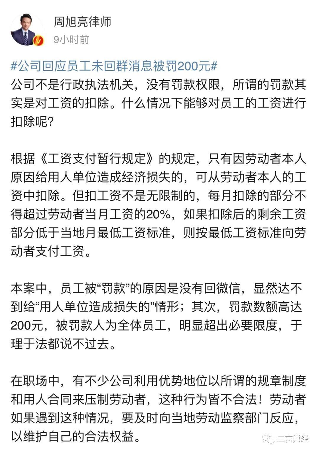 张涛|领红包不点赞被骂，不回群消息被罚款……打工人错了吗？